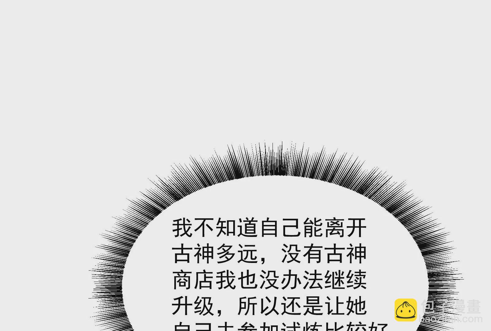 古神遊戲 - 第48話 和林浩無關的刷分機會(2/2) - 5